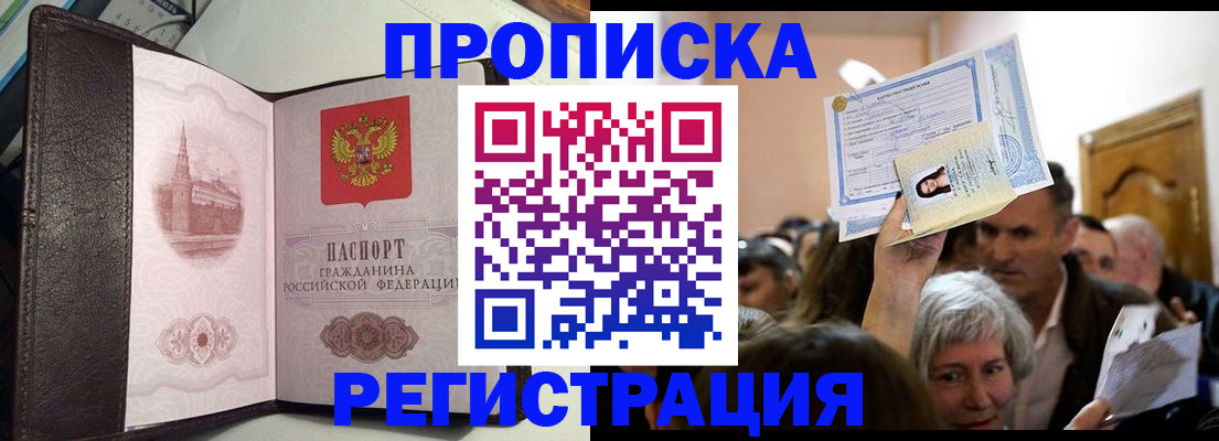 прописка законно в Таштаголе