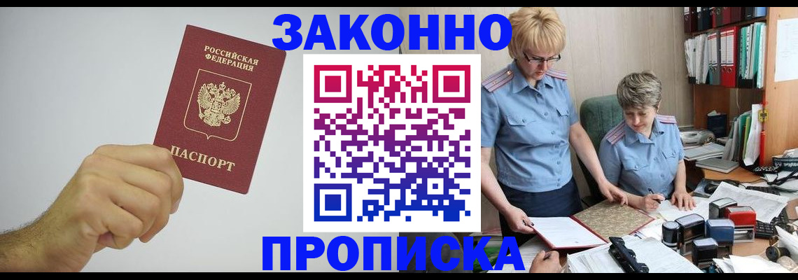 прописка в Таштаголе