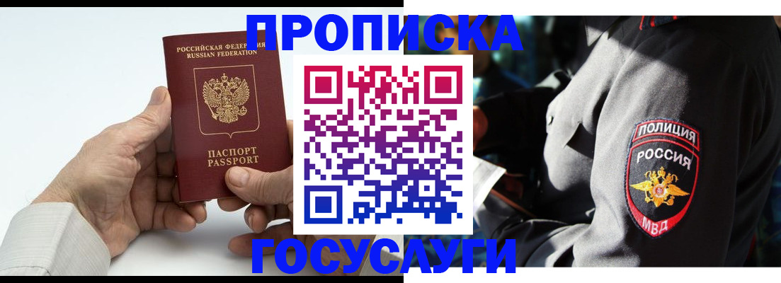 временная регистрация собственник в Таштаголе