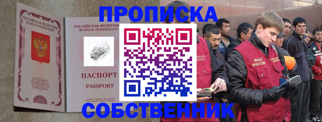 временная регистрация собственник в Таштаголе
